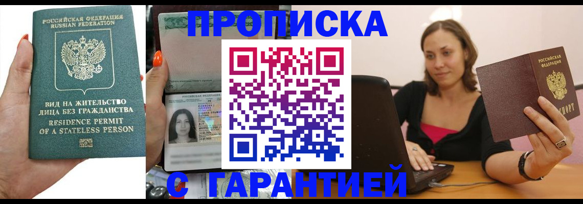 прописка гарантия в Чехове