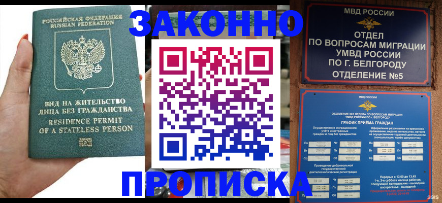 прописка для кредита в Чехове