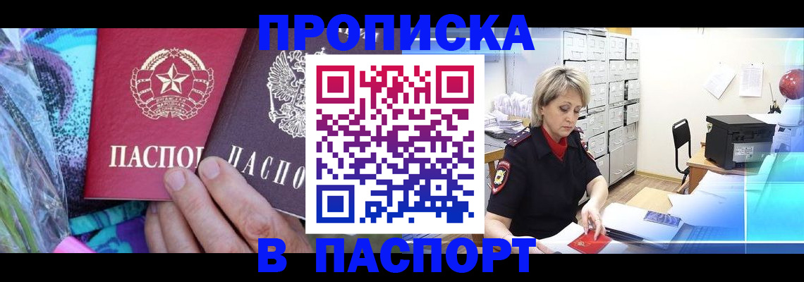 временная регистрация 2025 в Чехове