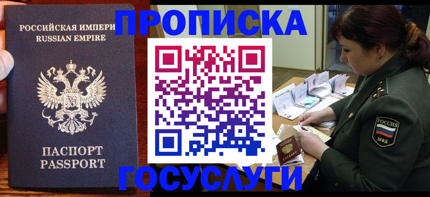 прописка в квартире в Чехове