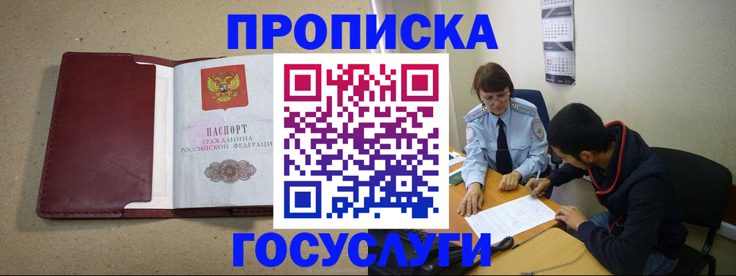 прописка для школы в Чехове