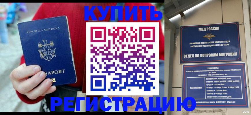 временная регистрация купить в Чехове