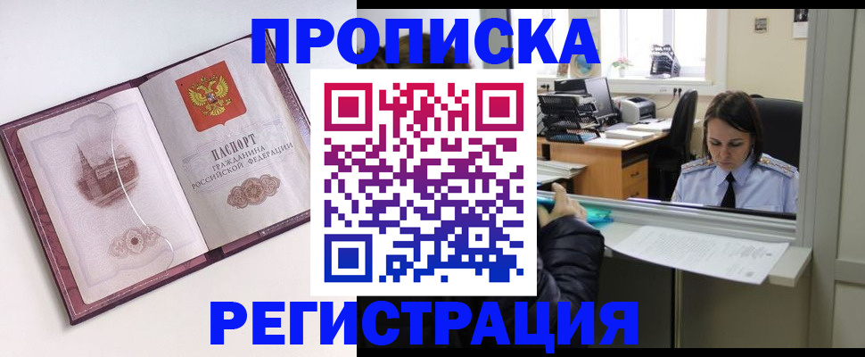 временная прописка в Чехове