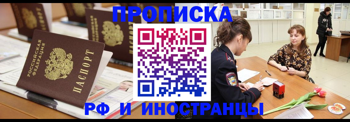 прописка 2025 в Чехове